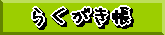 らくがき帳